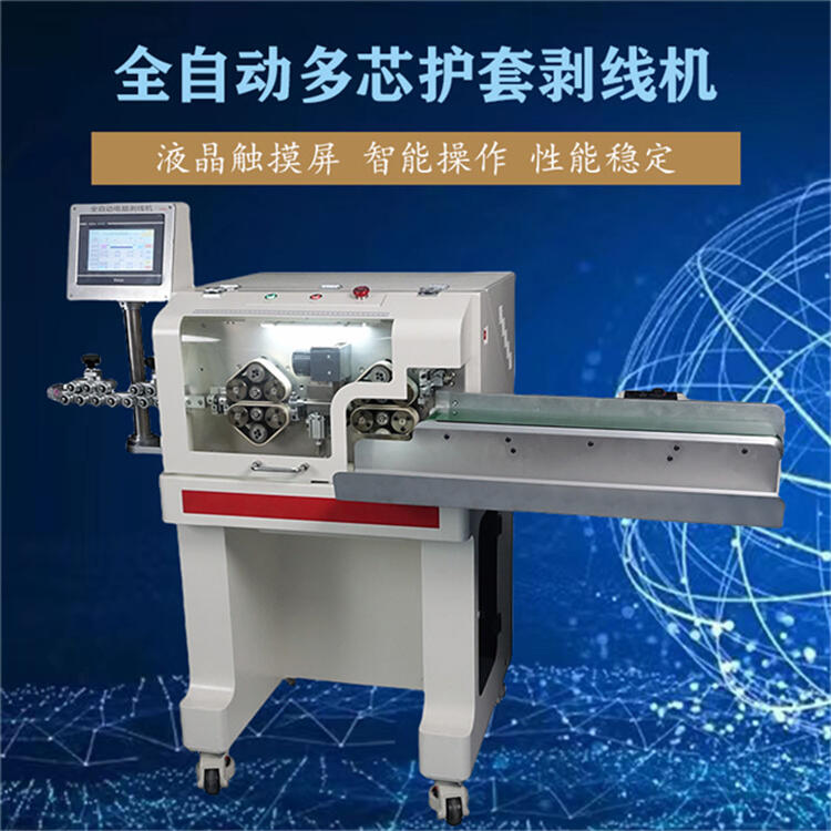 文忠護(hù)套線內(nèi)外剝線機(jī) 超長(zhǎng)多芯電源線新能源全自動(dòng)取線剝皮裁線機(jī)